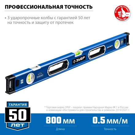 ЗУБР ЭКСПЕРТ-М, 800 мм, с зеркальным глазком, мощный магнитный уровень, Профессионал (34572-080) купить в Кургане