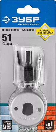 Коронка-чашка ЗУБР &quot;ПРОФЕССИОНАЛ&quot; c карбид-вольфрамовым нанесением, 51 мм, высота 25 мм, в сборе с державкой и сверлом 33360-051_z01 купить в Кургане