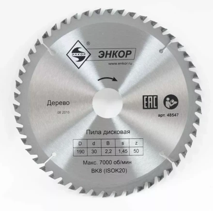 Диск пильный  ф190х30 z50 дерево Энкор 48547 купить в Кургане