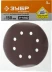 Круг шлифовальный ЗУБР &quot;СТАНДАРТ&quot; из абразивной бумаги на велкро основе, 6 отв., Р180, 150мм, 5шт 35350-150-180 купить в Кургане