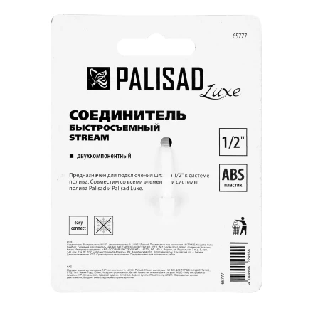 Соединитель быстросъемный 1/2 Palisad Luxe 65777 купить в Кургане