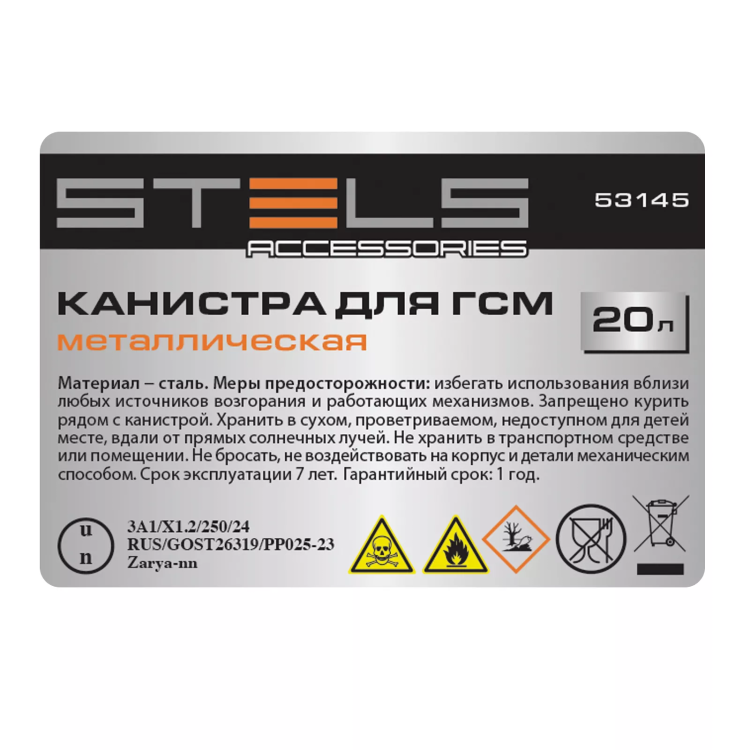 Канистра для ГСМ Stels 53145, металлическая, 20 литров купить в Кургане
