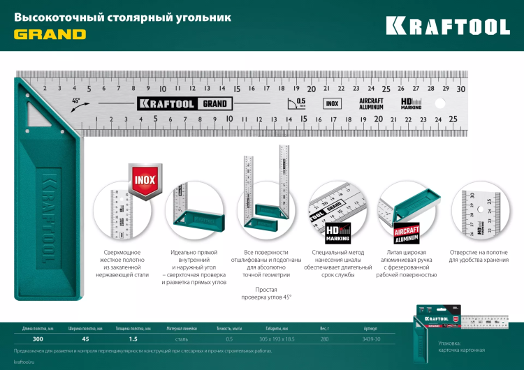 Угольник столярный 3439-30 купить в Кургане