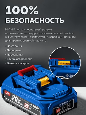 ЗУБР Power PRO, 20 В, 2.0 А/ч, аккумулятор LMS, ПРОФЕССИОНАЛ (BP-P-20-2) купить в Кургане