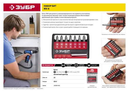 Набор бит с адаптером MX-8 серия МАСТЕР купить в Кургане