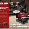 ЗУБР d 125 мм, 25 х 762 мм лента, 350 Вт, тарельчато - ленточный шлифовальный станок (СШЛ-350) купить в Кургане