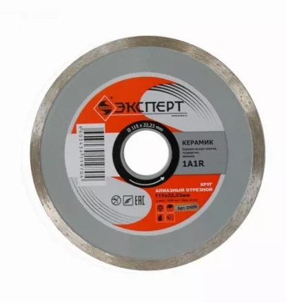 Круг алмазный по керамике Ф115Х22 мм ЭКСПЕРТ сплошной 25809 купить в Кургане