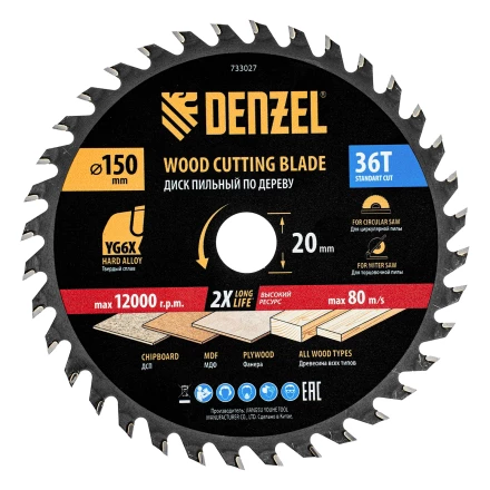 Пильный диск по дереву ф150 х 20 мм, 36 зубов// Denzel 733027 купить в Кургане