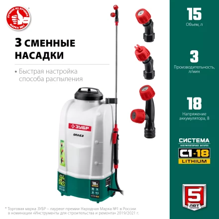 ЗУБР 15 л, аккумуляторный опрыскиватель (ОПЛ-15) купить в Кургане