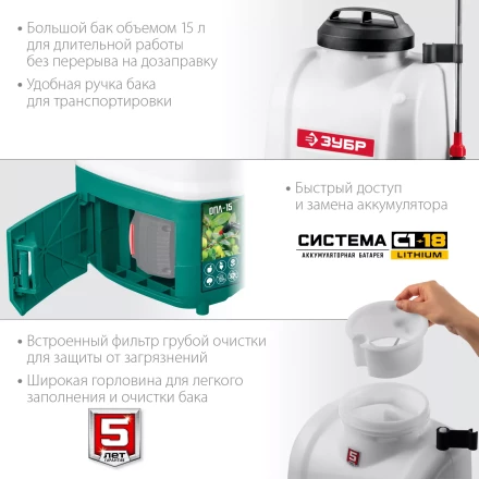 ЗУБР 15 л, аккумуляторный опрыскиватель (ОПЛ-15) купить в Кургане