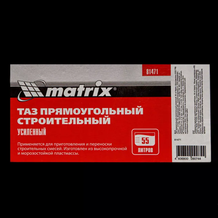 Таз прямоугольный строительный усиленный, 55 л Matrix 81471 купить в Кургане