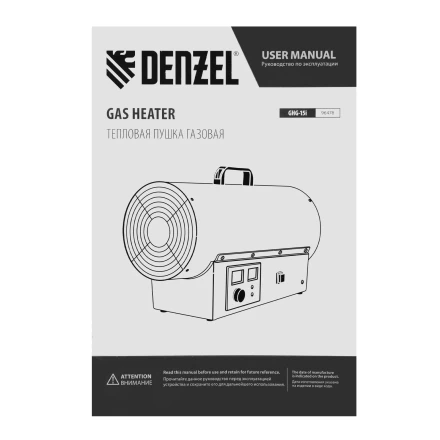 Газовая тепловая пушка GHG-15i, 15 кВт, цифровой термостат, пропан-бутан// Denzel 96478 купить в Кургане