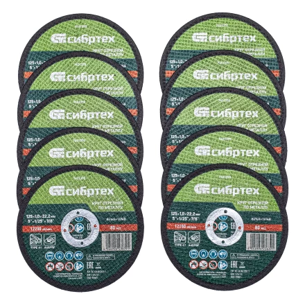 Круг отрезной по металлу, 125 х 1,0 х 22,2 мм, 84%A+16%B, в метал.банке, 10 шт. Сибртех 7431370 купить в Кургане