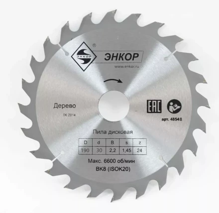 Диск пильный  ф200х30 z24 дерево Энкор 48548 купить в Кургане