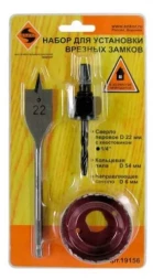 Набор для установки врезных замков 3 предмета Энкор 19156