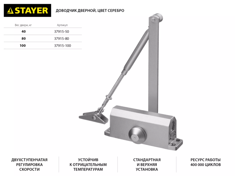 Доводчик дверной STAYER, для дверей массой до 40 кг, цвет серебро 37915-50 купить в Кургане