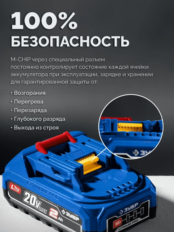 ЗУБР Power PRO, 20 В, 4.0 А/ч, аккумулятор LMS, ПРОФЕССИОНАЛ (BP-P-20-4) купить в Кургане