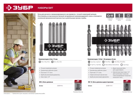 Наборы бит MX-10 серия МАСТЕР купить в Кургане