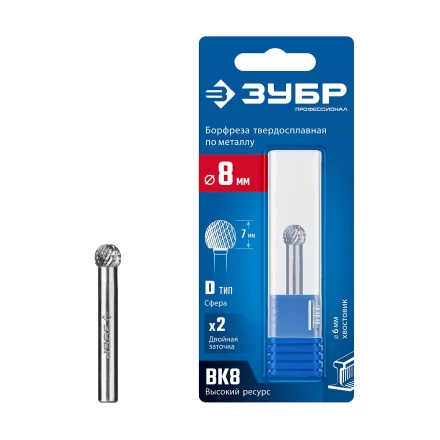 Зубр Твердосплавная борфреза D - сфера, 8 х 7 мм (28803-8-7) купить в Кургане