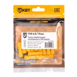 Гильза соединительная изолированная КВТ ГСИ 6.0 (15 шт) (91018)