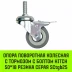 Аппаратное поворотное колесо с тормозом с болтом HITCH 50*18 резина серая SCtgb25 (SZ084828) купить в Кургане