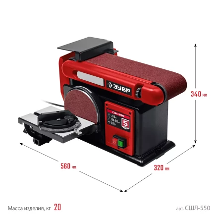 ЗУБР d 150 мм, 100 х 914 мм лента, 550 Вт, тарельчато - ленточный шлифовальный станок (СШЛ-550) купить в Кургане