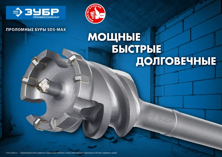 ЗУБР 80 х 500/600 мм, SDS-max проломной бур, Профессионал (29330-80-600) купить в Кургане