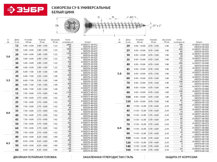 Шурупы ЗУБР "МАСТЕР" по дереву оцинкованные, 5.0x30мм, 300шт 4-300371-50-030 купить в Кургане