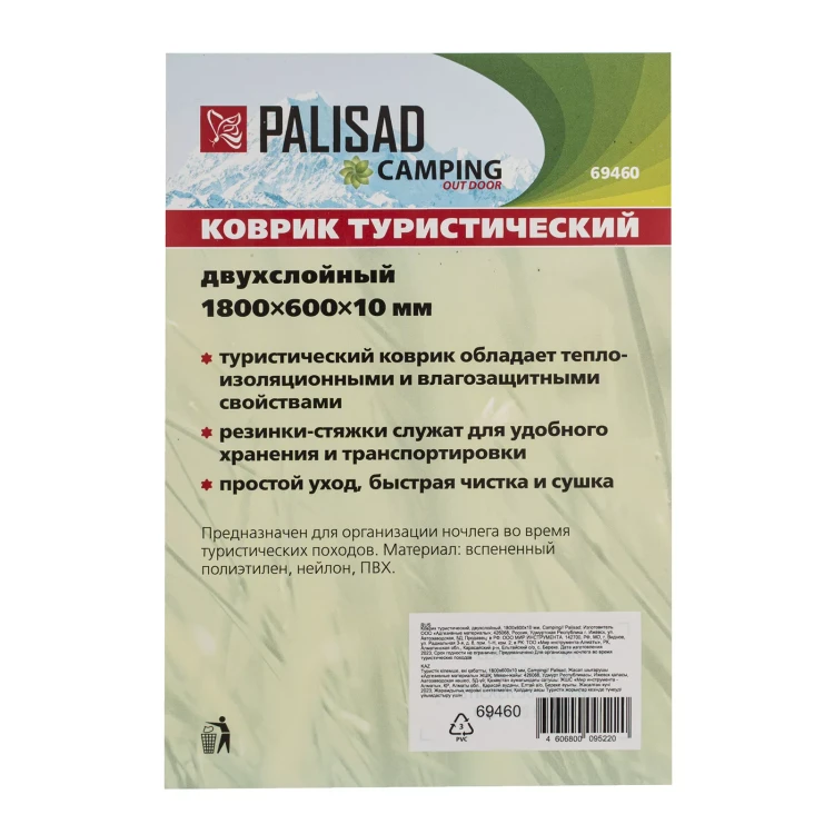 Коврик туристический Camping Palisad 69460, двухслойный, 1800х600х10 мм купить в Кургане