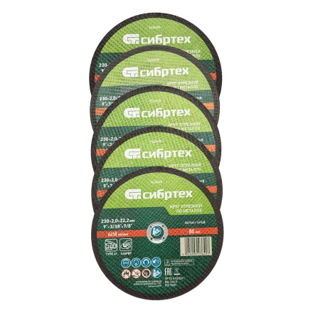 Круг отрезной по металлу, 230 х 2,0 х 22,2 мм, 84%A+16%B, в метал.банке, 5 шт. Сибртех 7432470 купить в Кургане