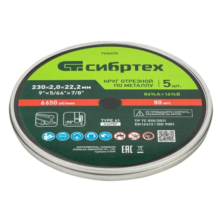 Круг отрезной по металлу, 230 х 2,0 х 22,2 мм, 84%A+16%B, в метал.банке, 5 шт. Сибртех 7432470 купить в Кургане