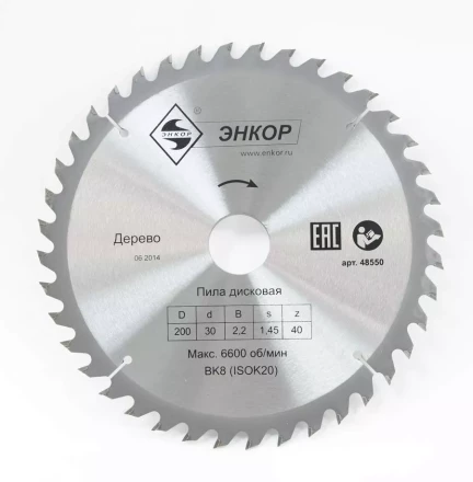 Диск пильный  ф200х30 z40 дерево Энкор 48550 купить в Кургане
