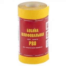 Шкурка на бумажной основе LP41C зерн. Р80 мини-рулон 115мм х 5м (БАЗ) Россия 75630