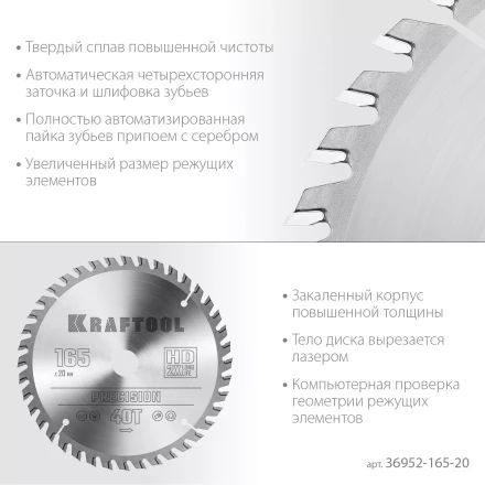 Диск пильный PRECISION, повышенный ресурс 36952-165-20 купить в Кургане