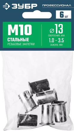 ЗУБР М10, станд. бортик, 6 шт, стальные резьбовые заклепки с насечками, Профессионал (31318-10) купить в Кургане