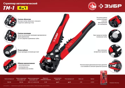ЗУБР ТМ-1, 0.2 - 6 мм2, автоматический стриппер с винтом микронастройки (22645) купить в Кургане