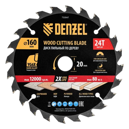 Пильный диск по дереву ф160 х 20 мм, 24 зубьев// Denzel 733047 купить в Кургане