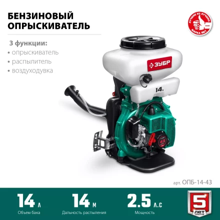 ЗУБР 14 л, 2.5 л.с, бензиновый опрыскиватель (ОПБ-14-43) купить в Кургане