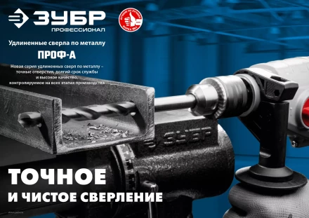 ЗУБР ПРОФ-А, 7,5 х 156 мм, сталь Р6М5, класс А, удлиненное сверло по металлу, Профессионал (29624-7.5) купить в Кургане