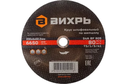 Круг шлифовальный по металлу Вихрь 230х6х22,2 мм 73/1/3/41 купить в Кургане