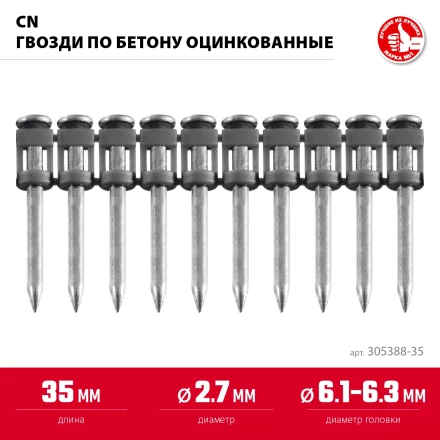 ЗУБР CN 35 х 2.7 мм, гвозди по бетону оцинкованные, 1000 шт (305388-35) купить в Кургане