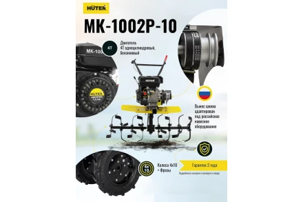 Сельскохозяйственная машина HUTER МК-1002Р-10 купить в Кургане