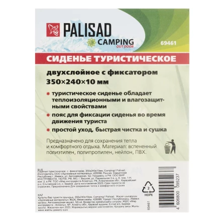 Сиденье туристическое  с  фиксатором, 350x240x10мм, Camping Palisad 69461 купить в Кургане