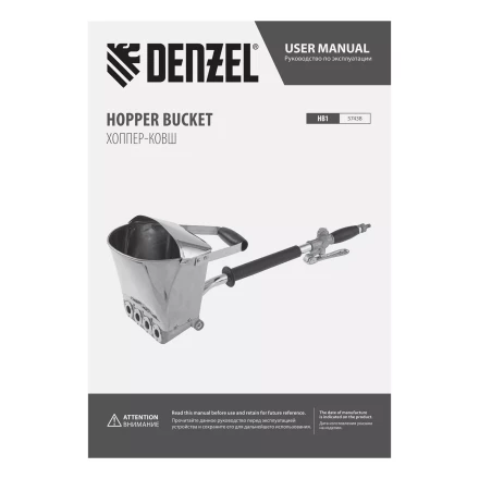 Хоппер-ковш Denzel 57438 HB1, 4 л, 350 л/мин 57438 купить в Кургане