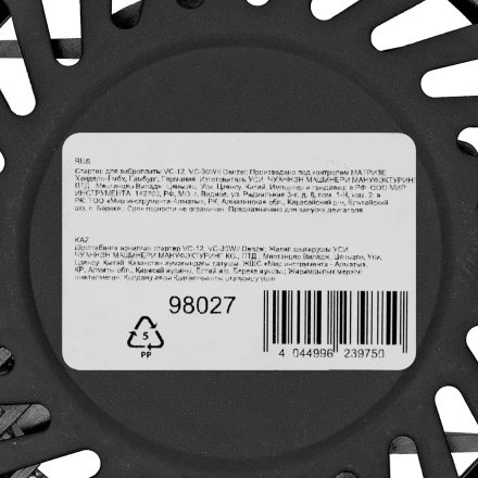 Стартер для виброплиты VC-12, VC-30W Denzel 98027 купить в Кургане