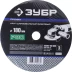 Круг шлифовальный ЗУБР "ПРОФИ" фибровый, для УШМ, P80, 180х22мм, 5 листов 35585-180-080 купить в Кургане