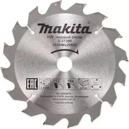 Диск пильный для дерева Makita D-51390, 165x20x2/1.2 мм; 16 зубьев купить в Кургане