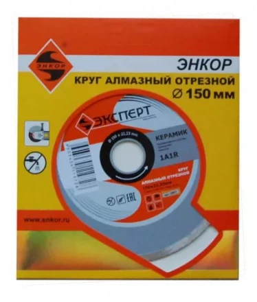 Круг алмазный по керамике Ф150Х22 мм ЭКСПЕРТ сплошной 25811 купить в Кургане