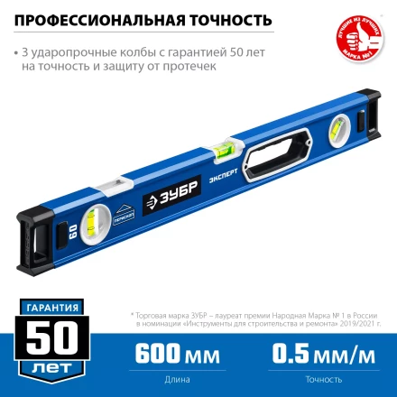 ЗУБР ЭКСПЕРТ, 600 мм, с зеркальным глазком, уровень с усиленным профилем, Профессионал (34570-060) купить в Кургане