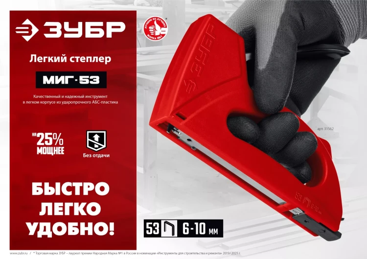 ЗУБР Миг-53, тип 53 (A/10/JT21) 23GA (6 - 10 мм), лёгкий степлер (31562) купить в Кургане